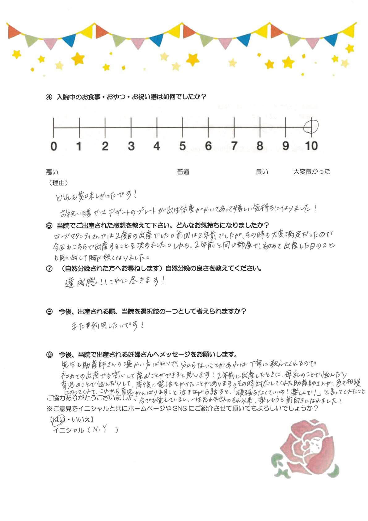 アンケートのご回答