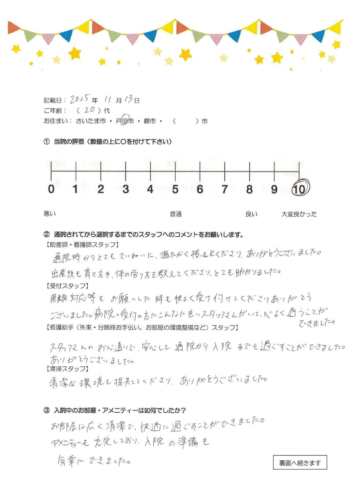 アンケートのご回答