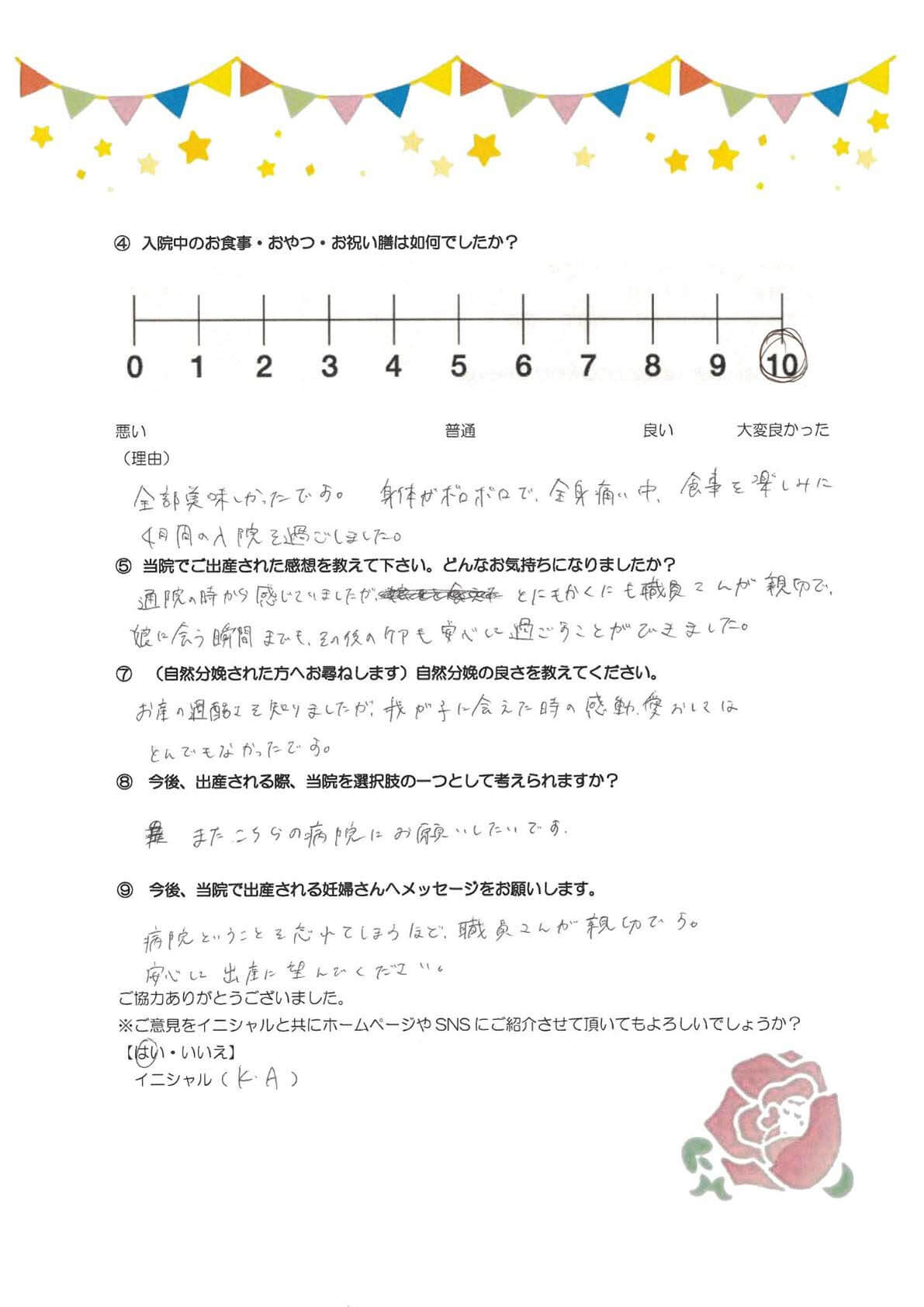アンケートのご回答
