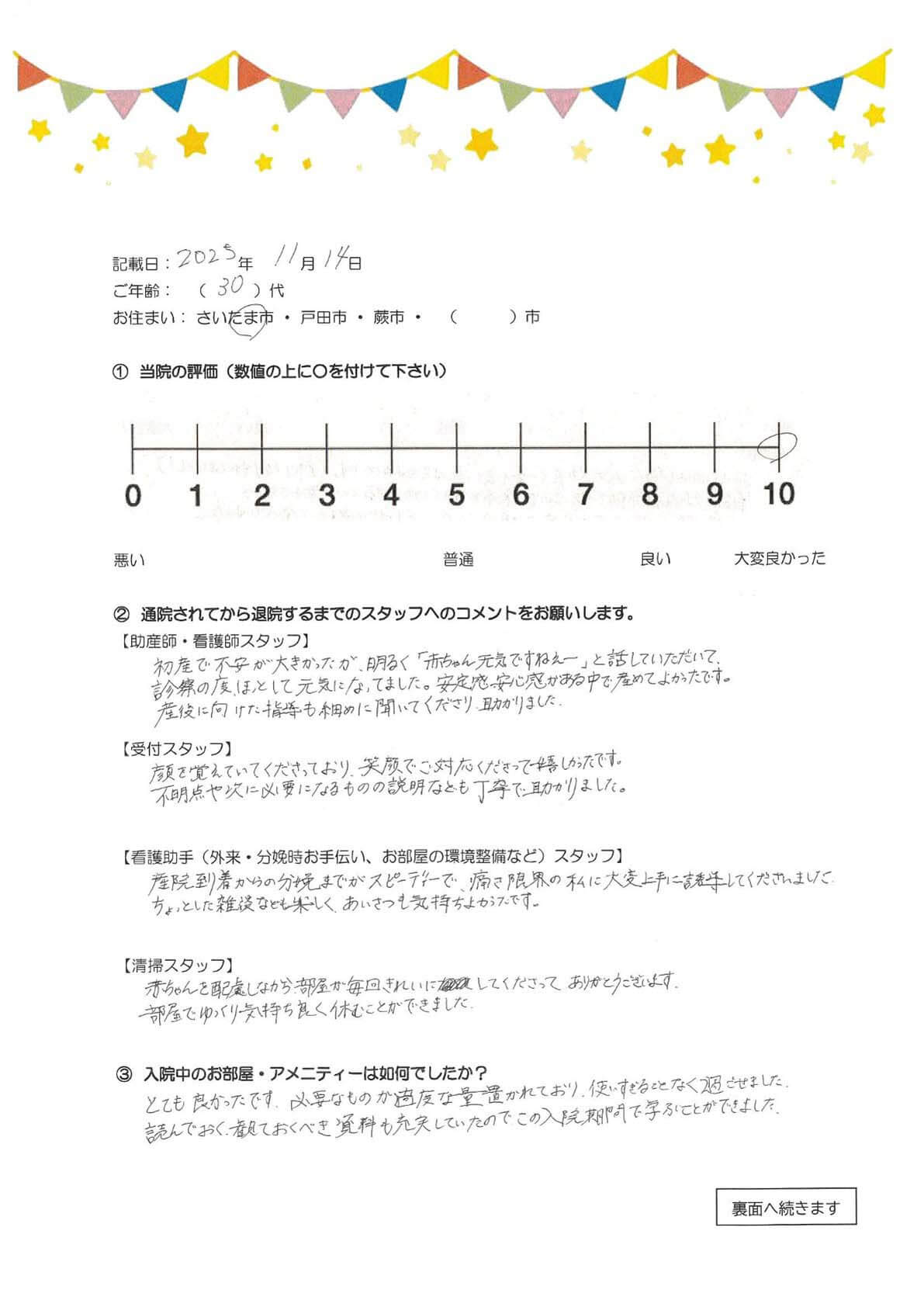 アンケートのご回答