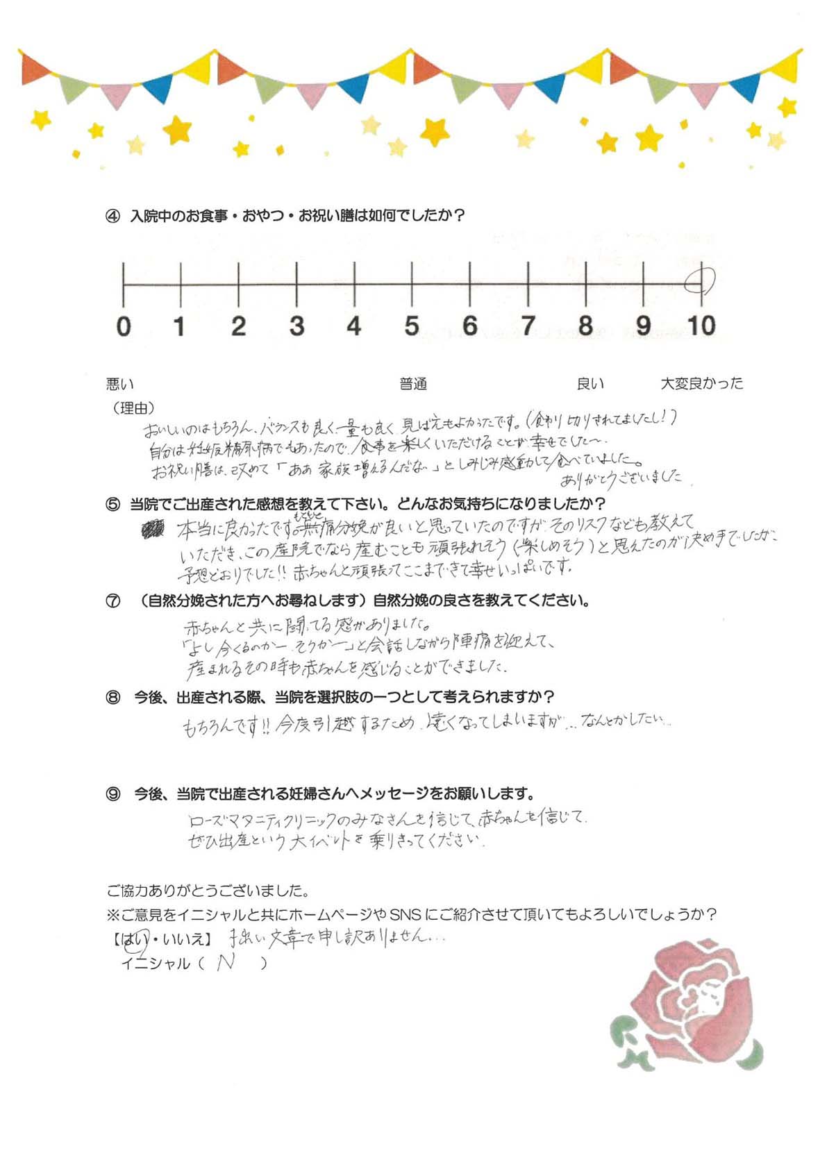 アンケートのご回答