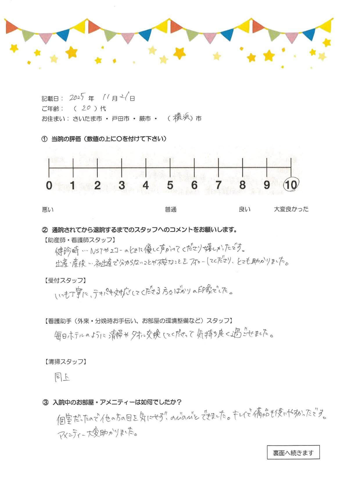 アンケートのご回答