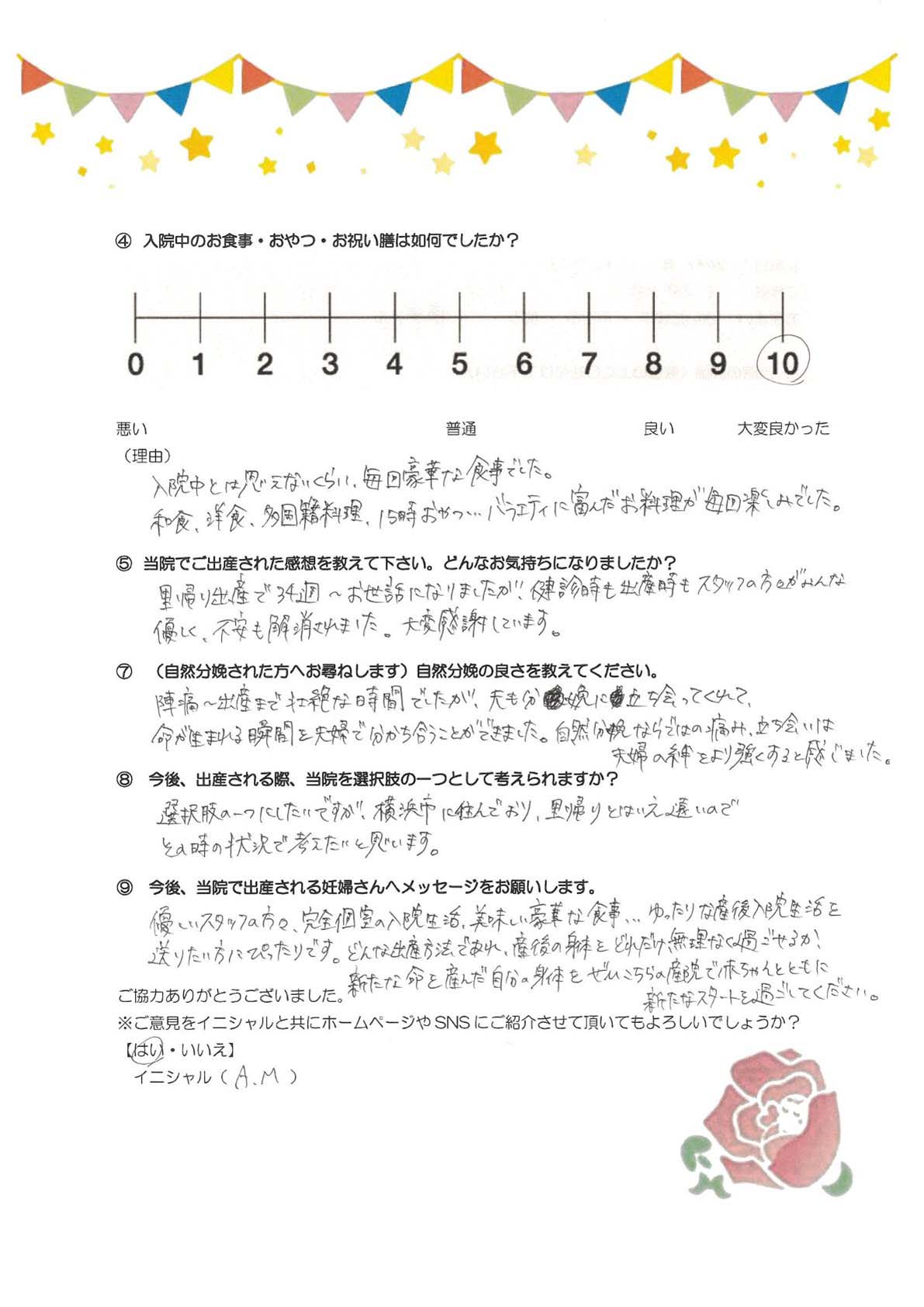 アンケートのご回答