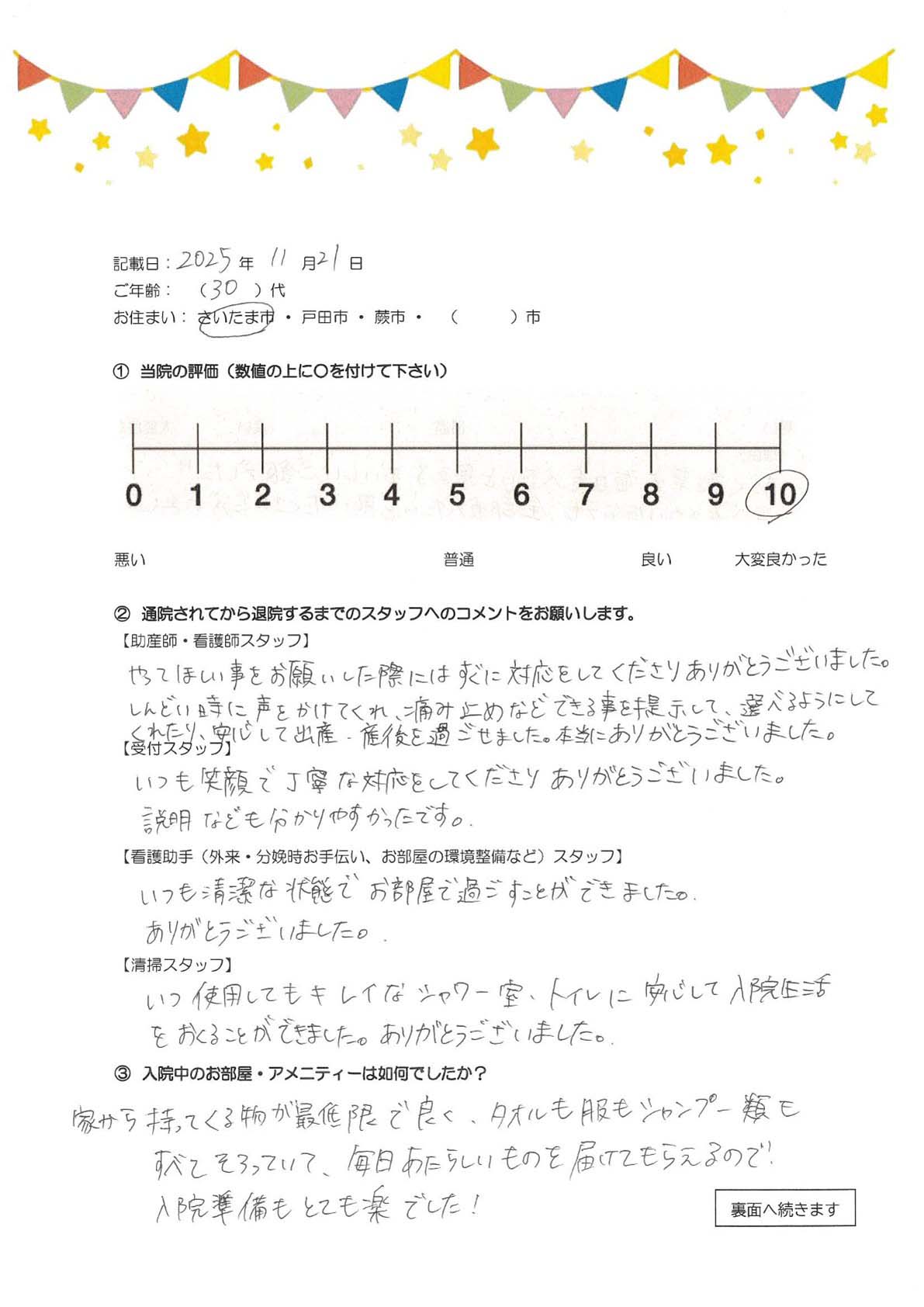 アンケートのご回答