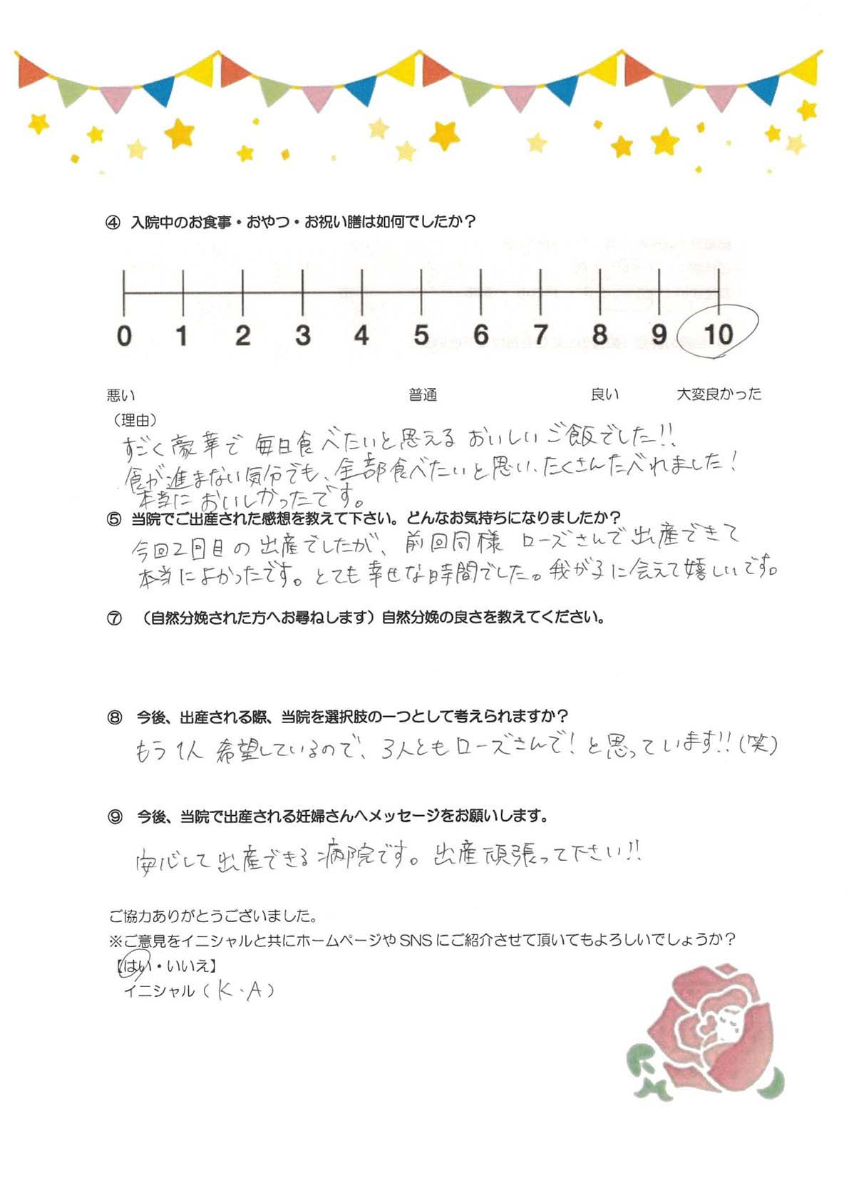 アンケートのご回答