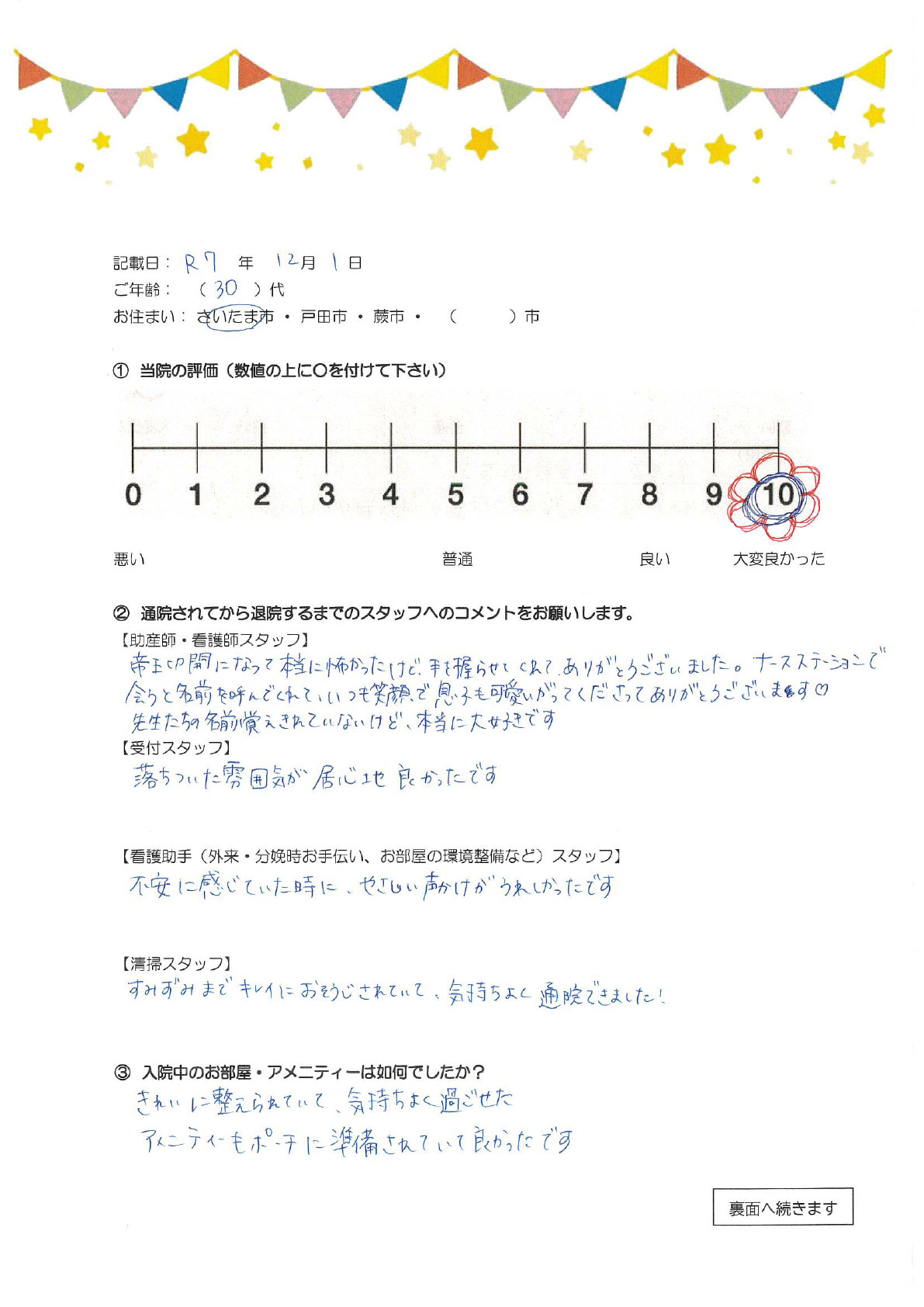 アンケートのご回答