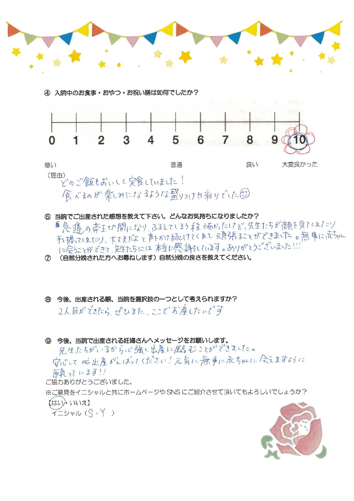 アンケートのご回答
