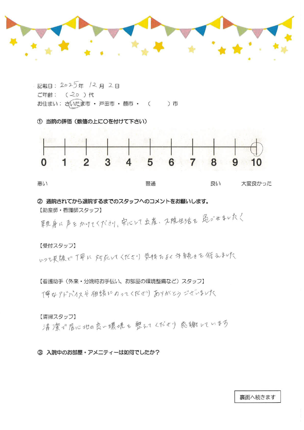 アンケートのご回答