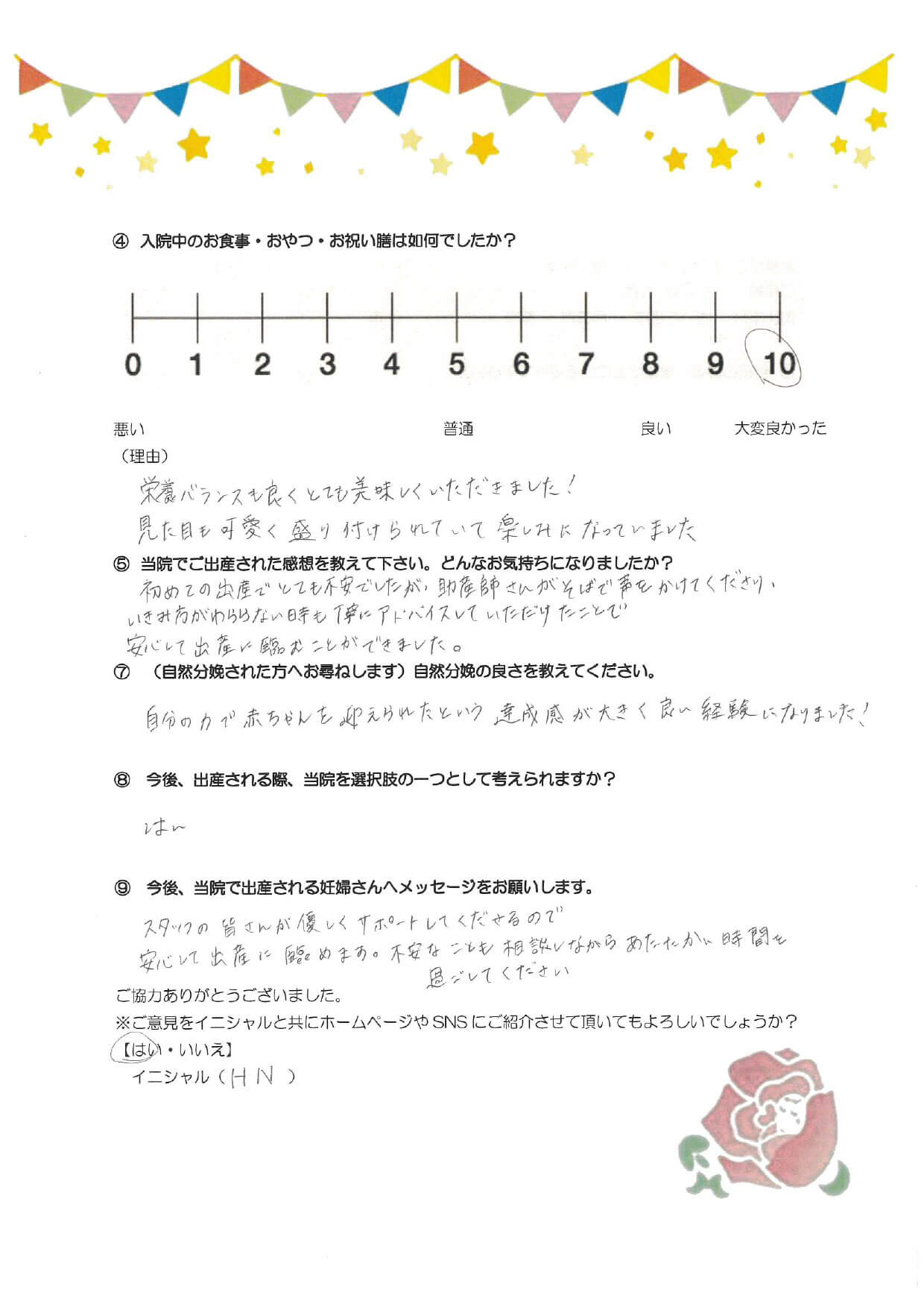 アンケートのご回答