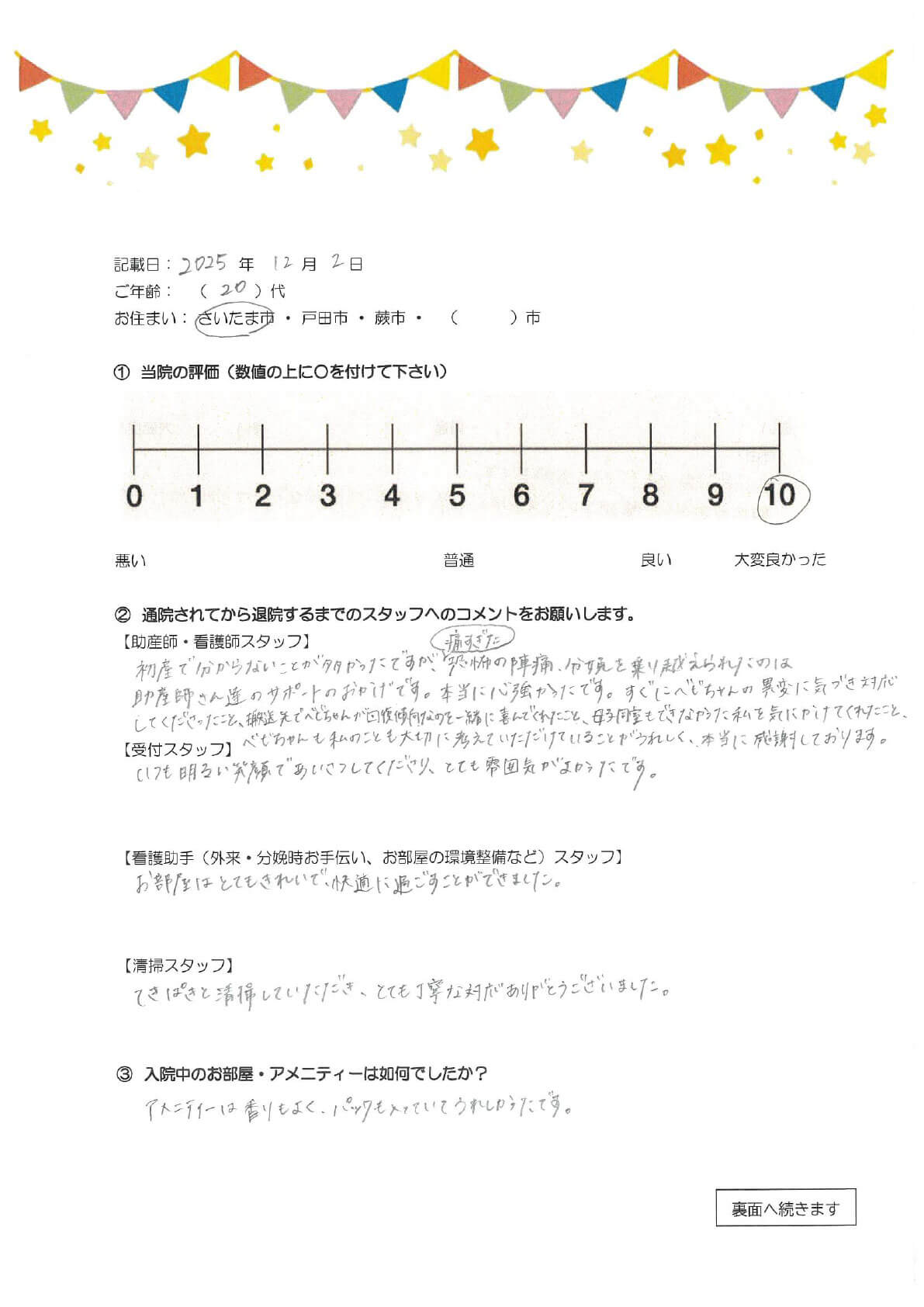 アンケートのご回答
