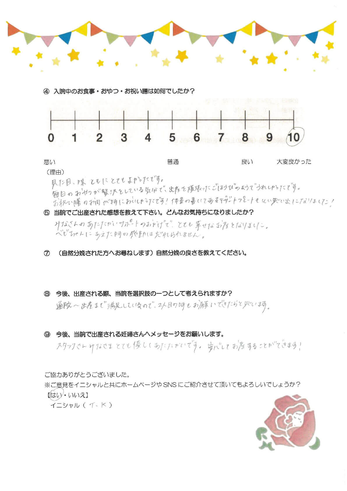 アンケートのご回答