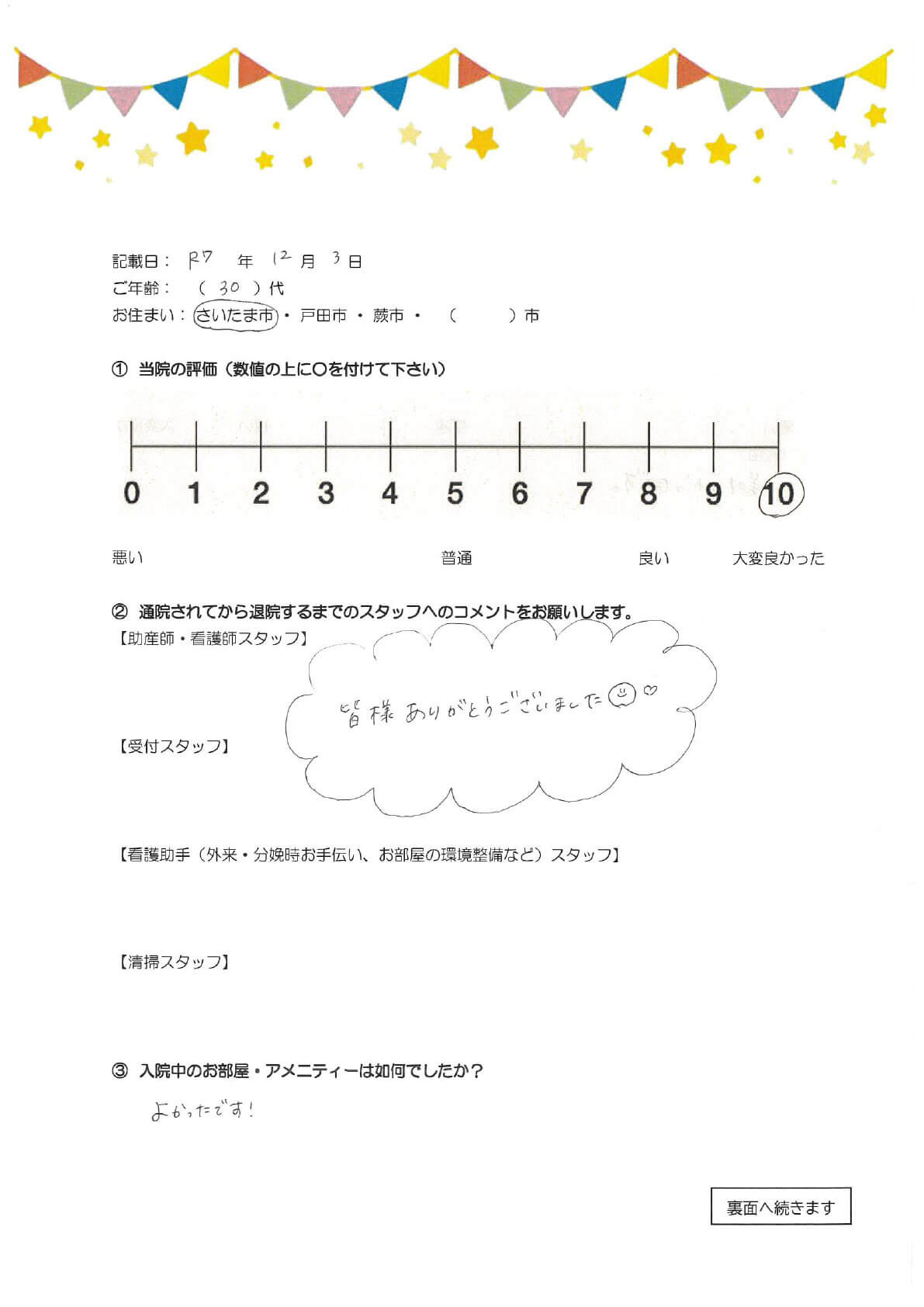 アンケートのご回答