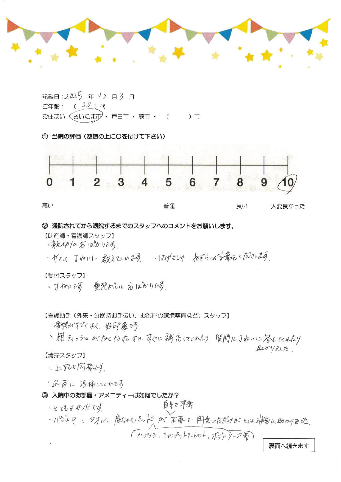 アンケートのご回答