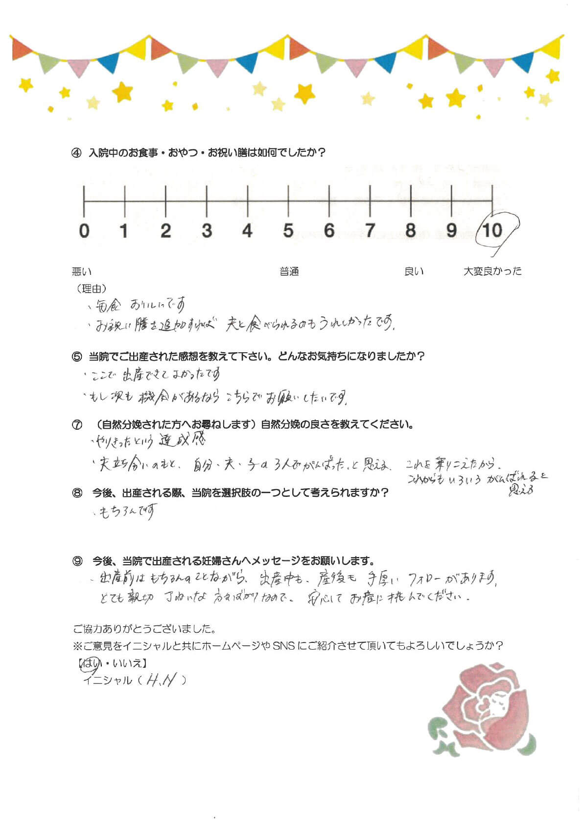アンケートのご回答
