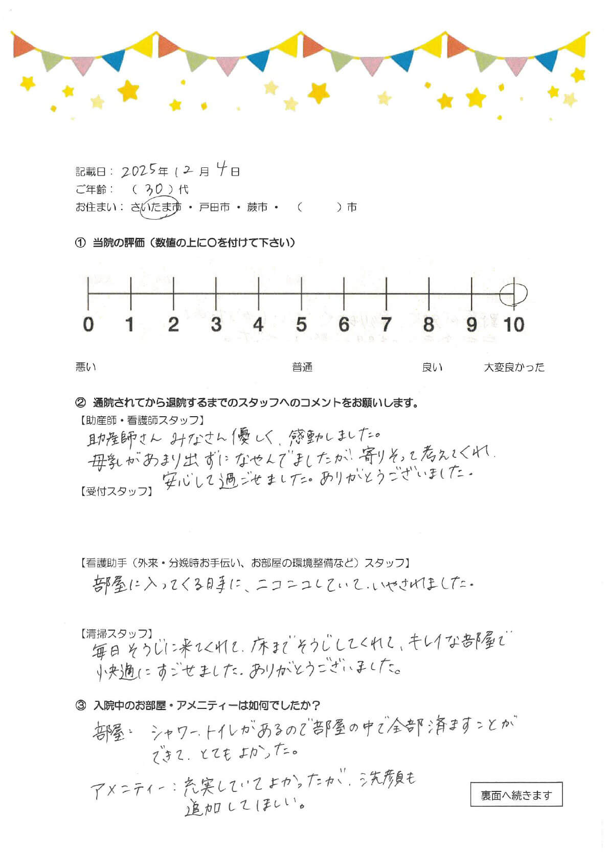 アンケートのご回答