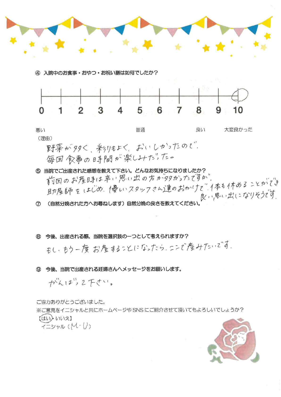 アンケートのご回答