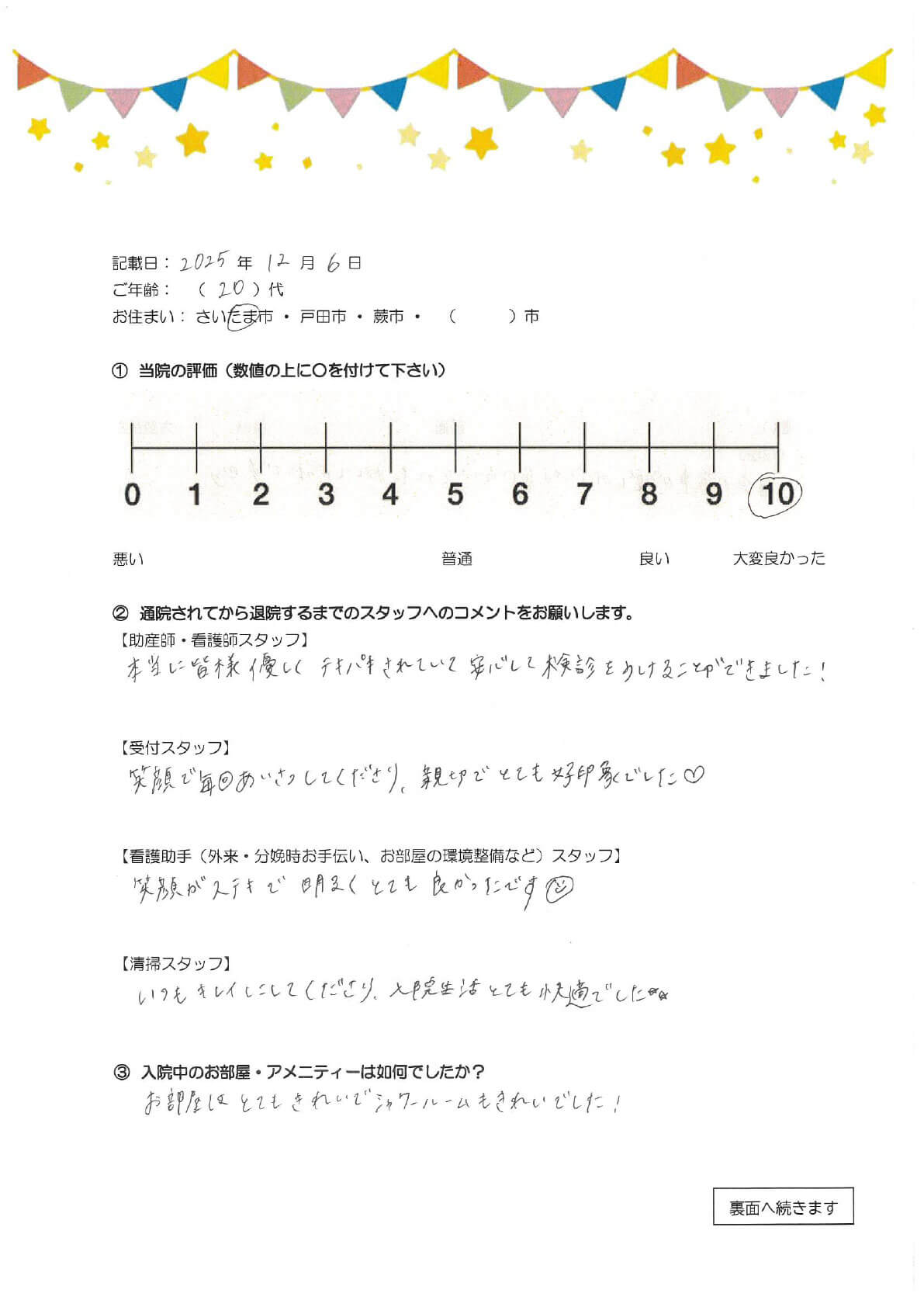 アンケートのご回答