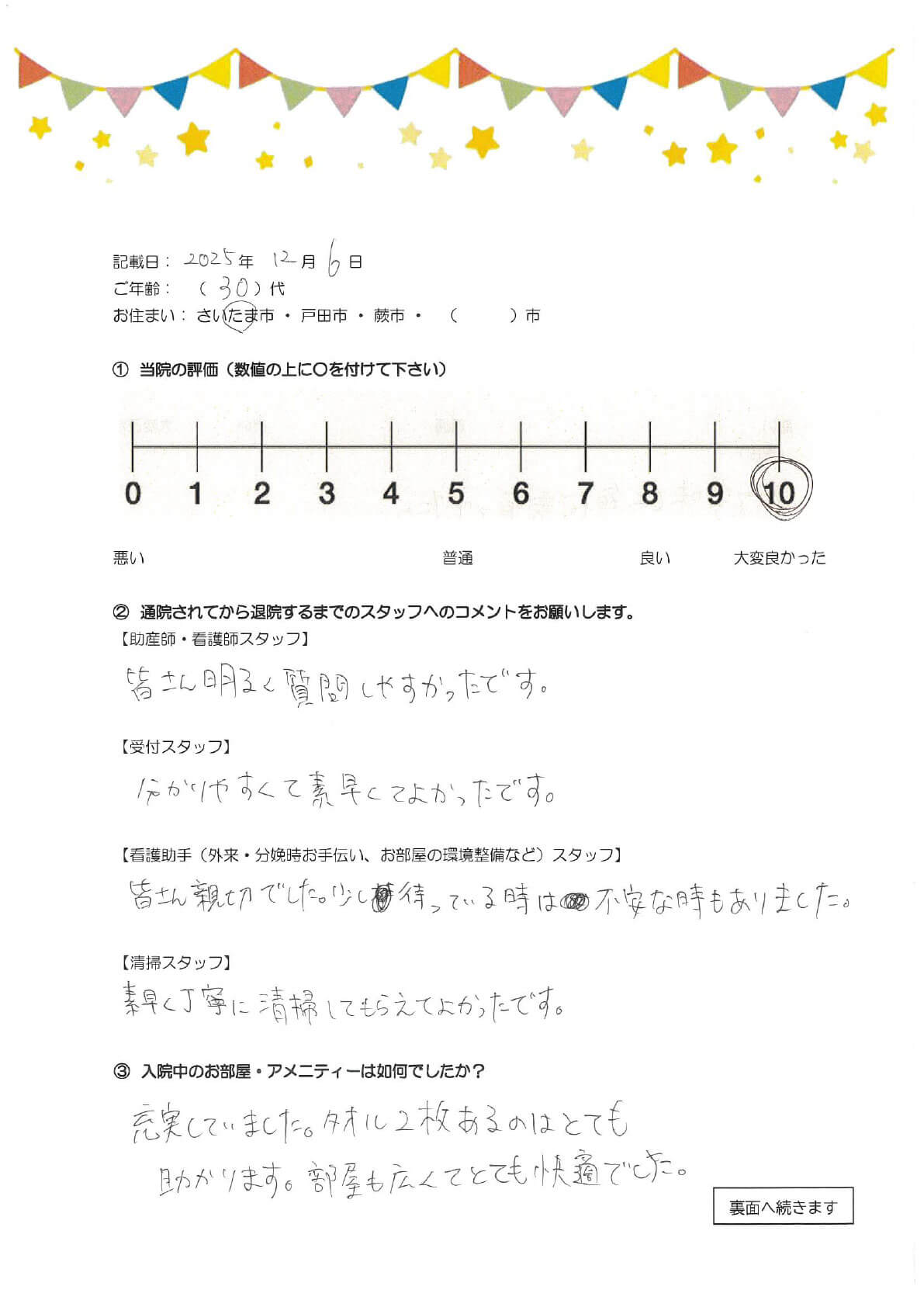アンケートのご回答