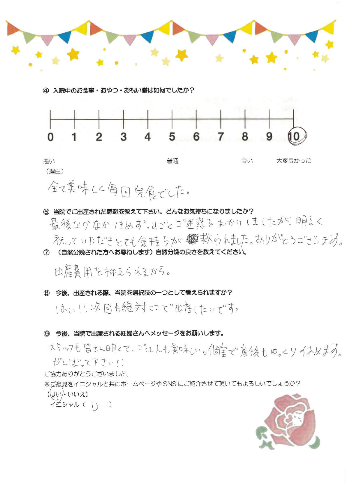 アンケートのご回答
