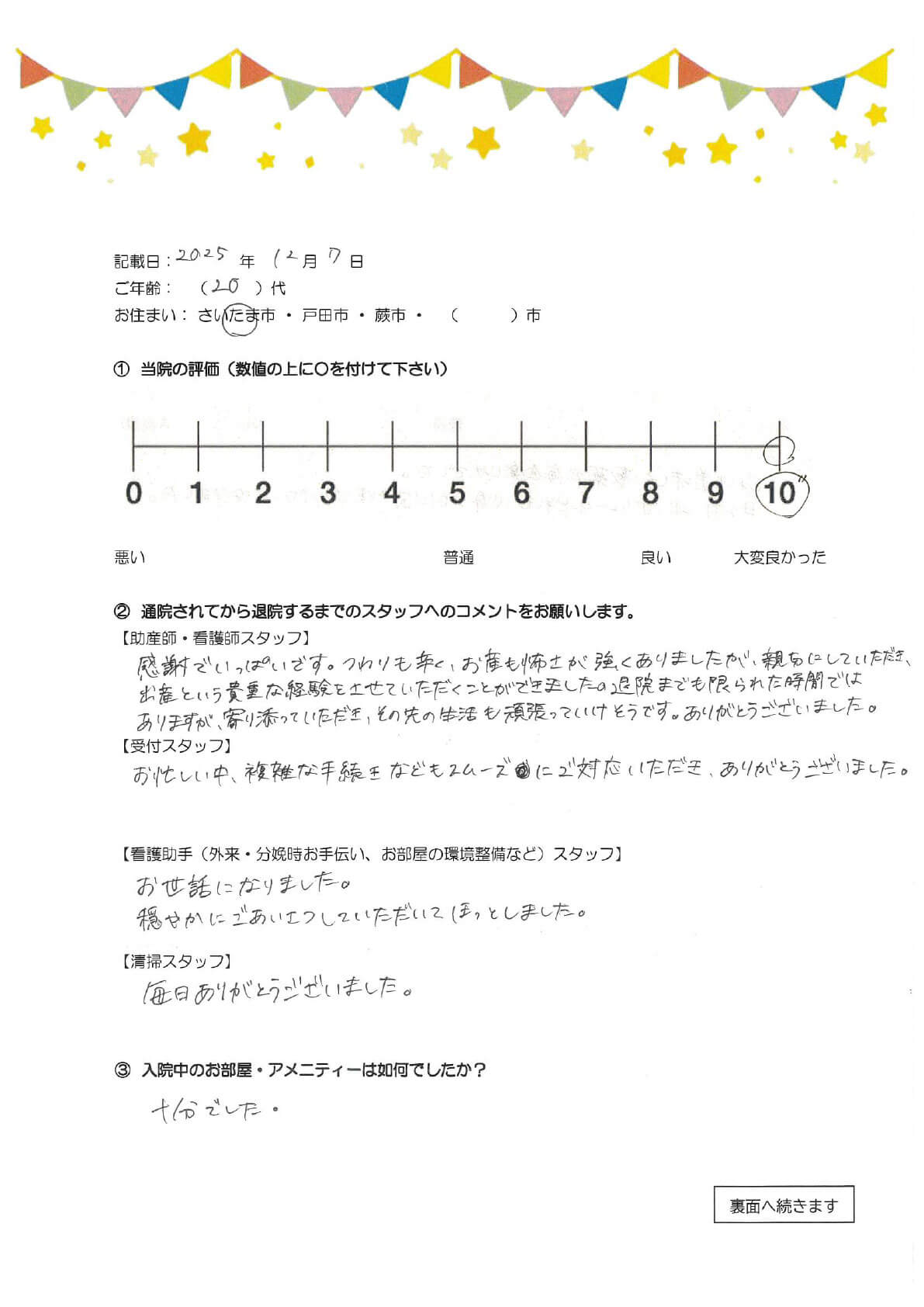 アンケートのご回答