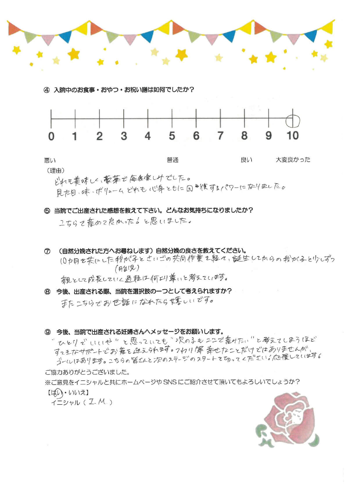 アンケートのご回答