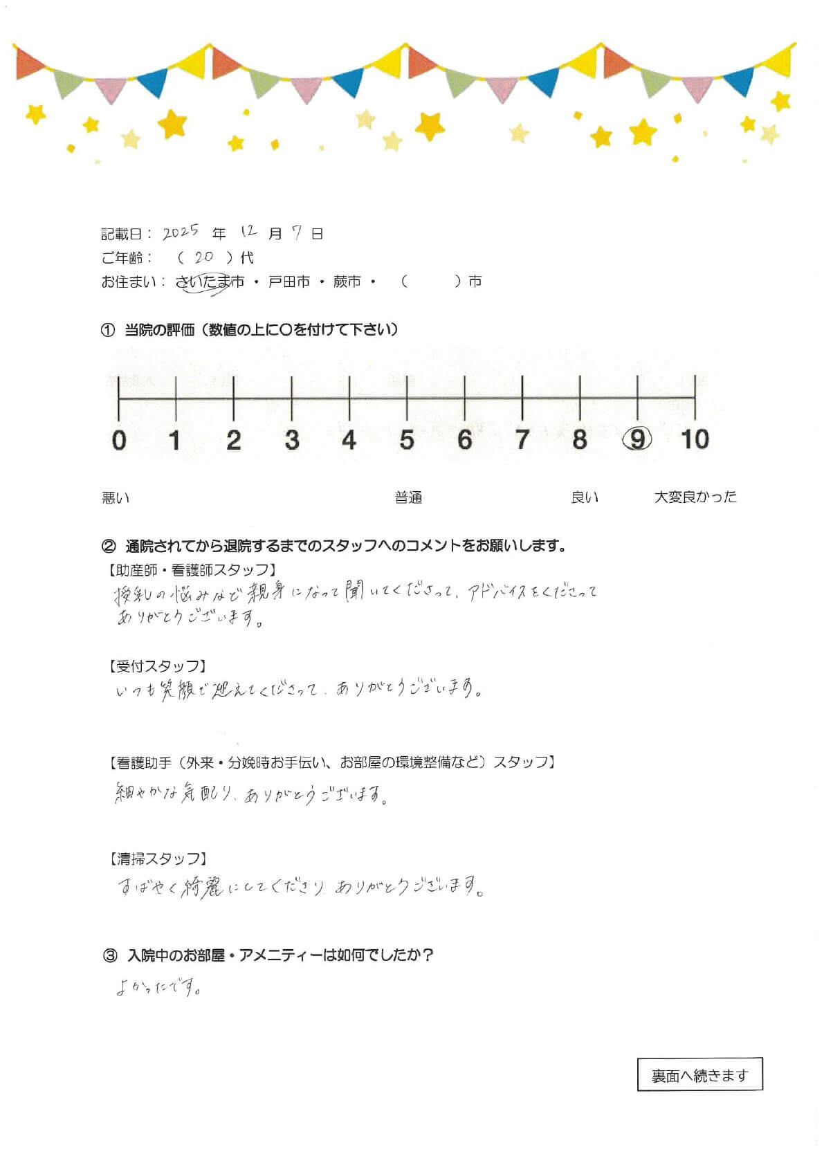 アンケートのご回答