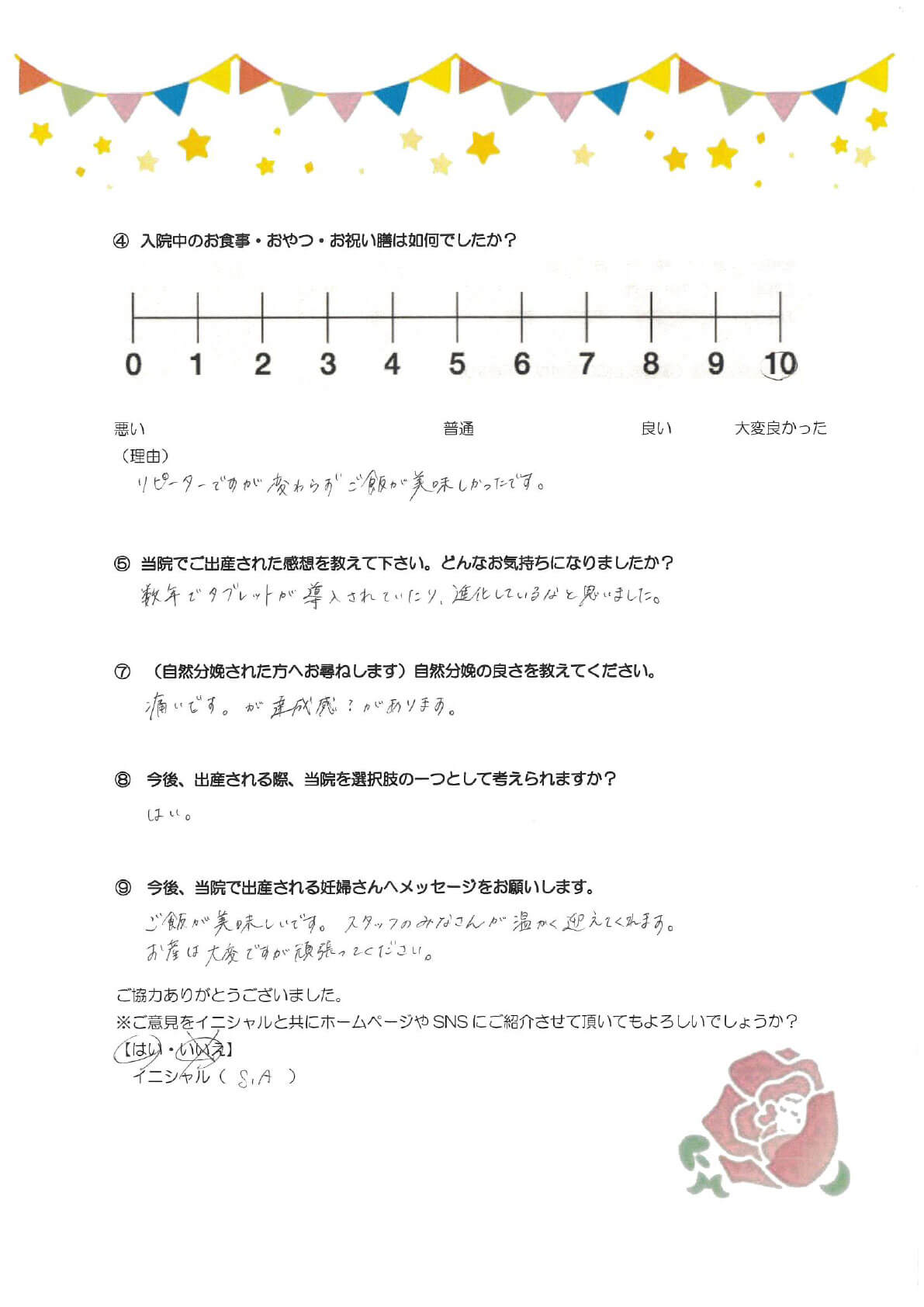 アンケートのご回答