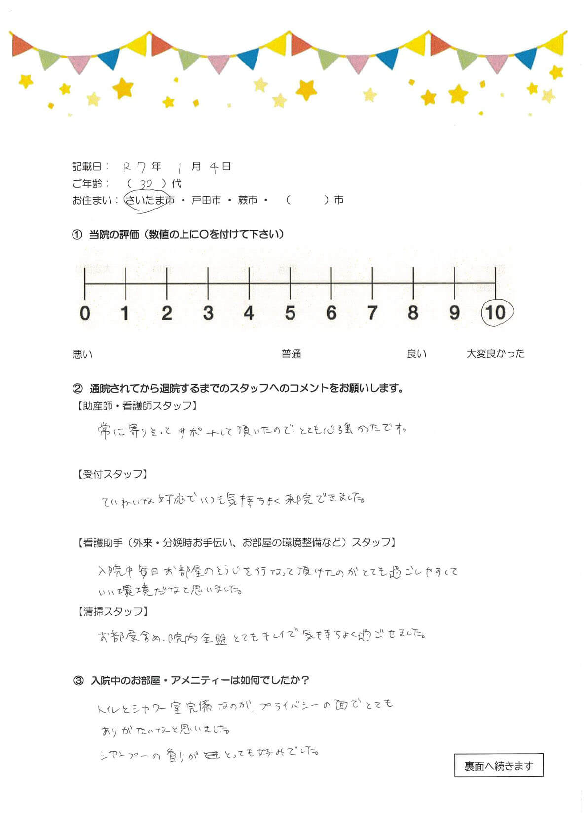 アンケートのご回答