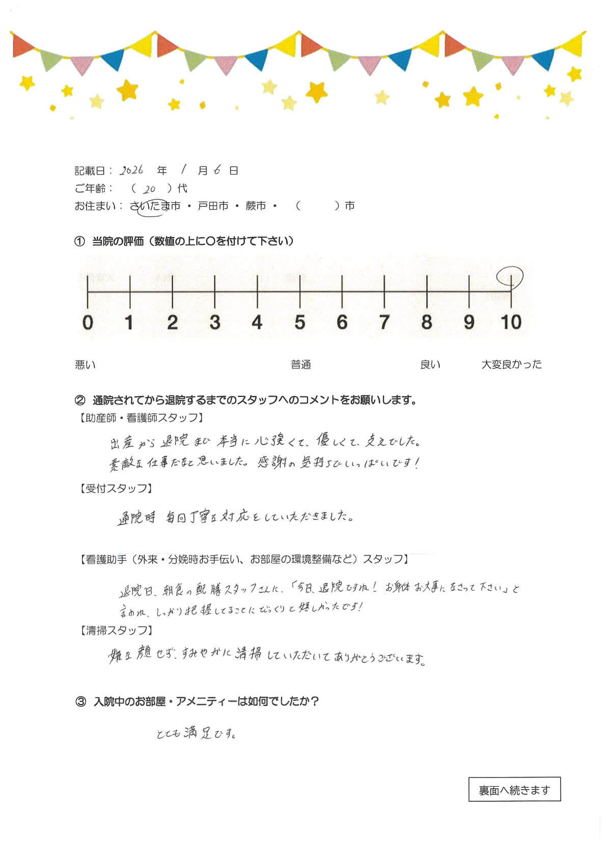 アンケートのご回答