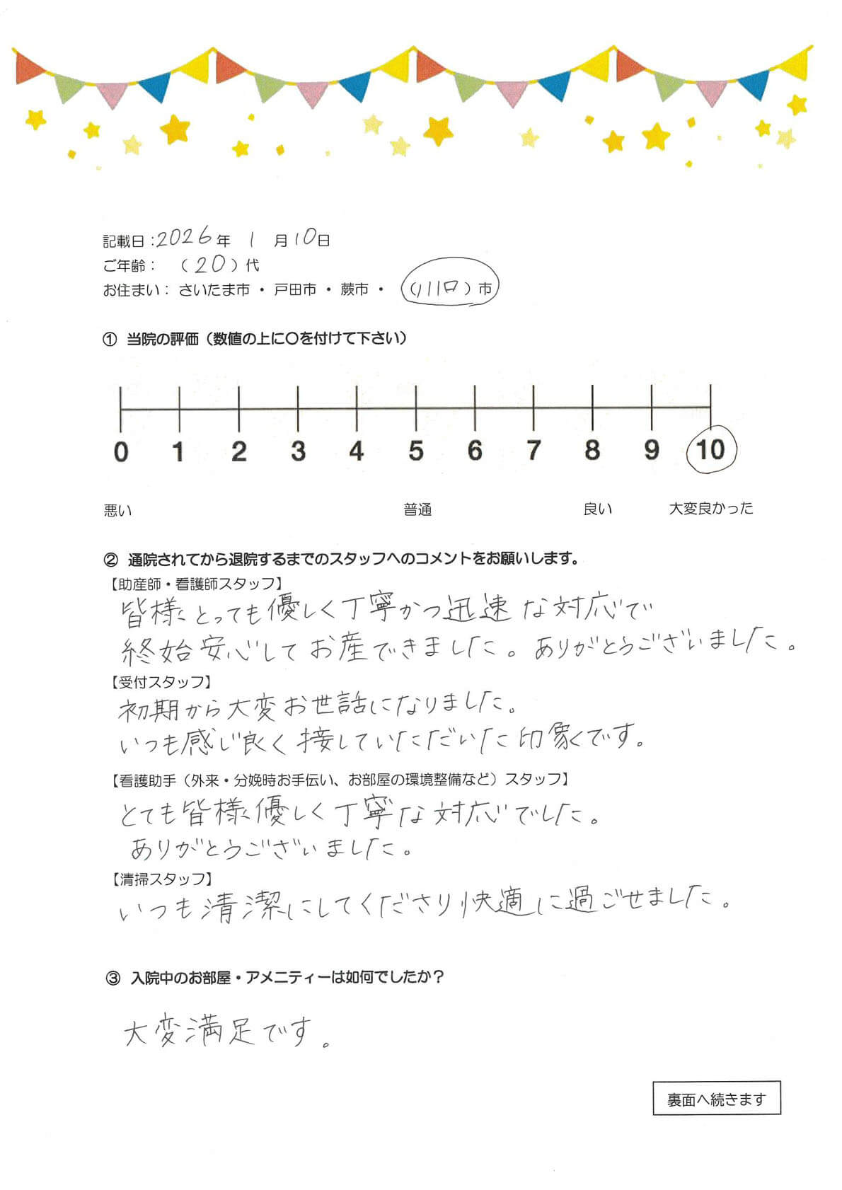 アンケートのご回答