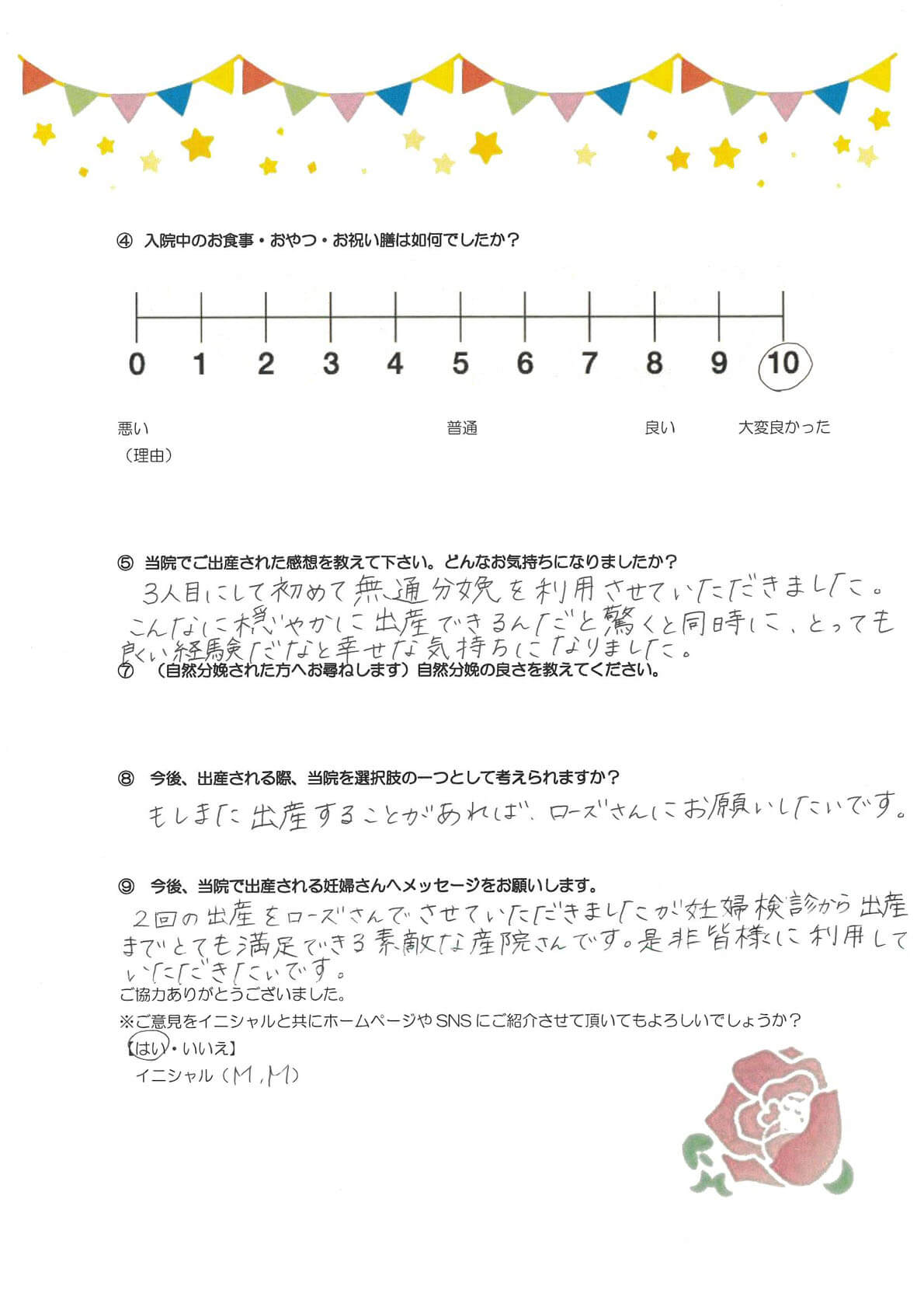 アンケートのご回答