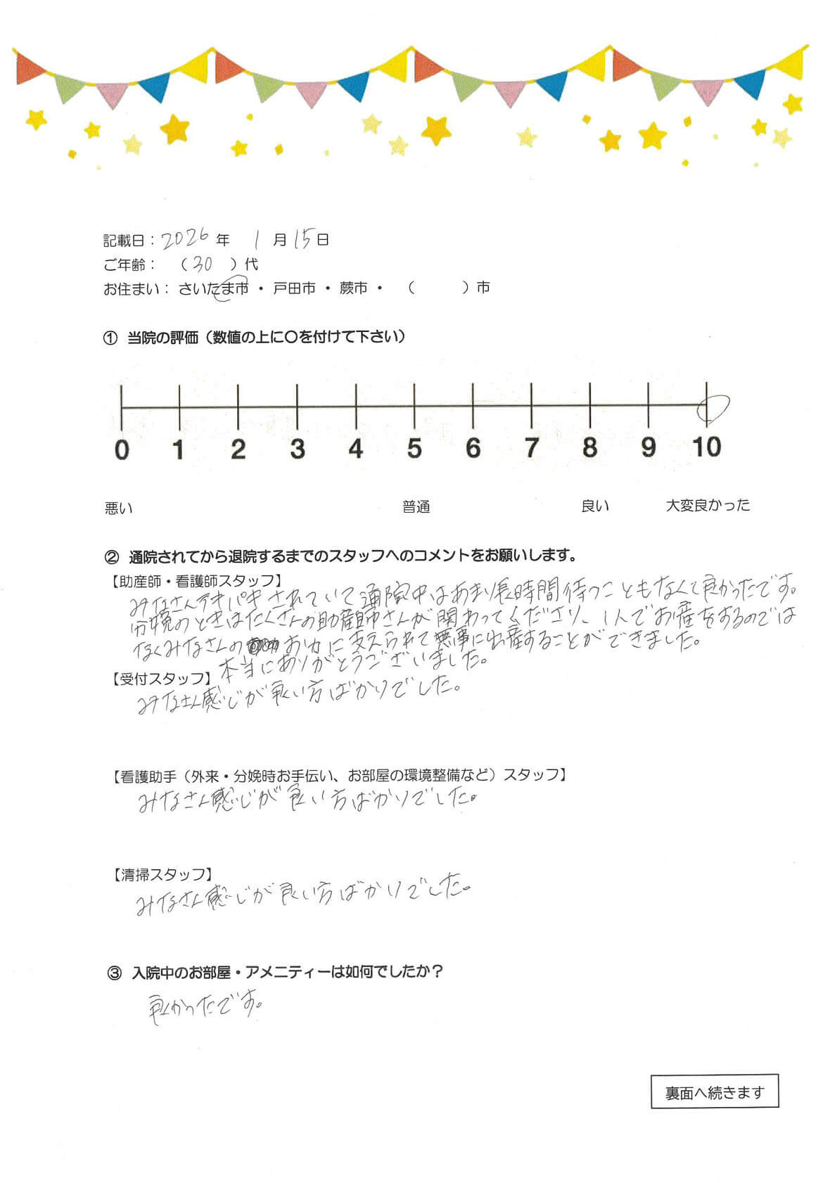 アンケートのご回答