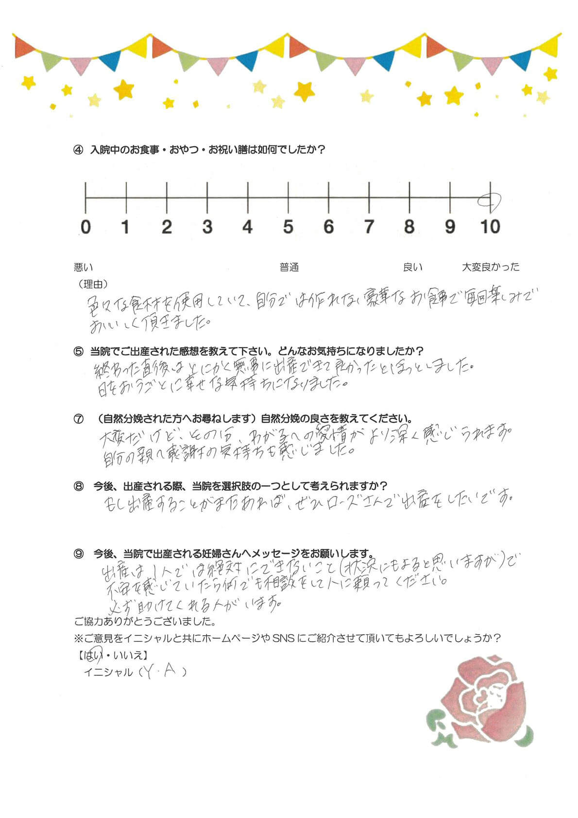 アンケートのご回答