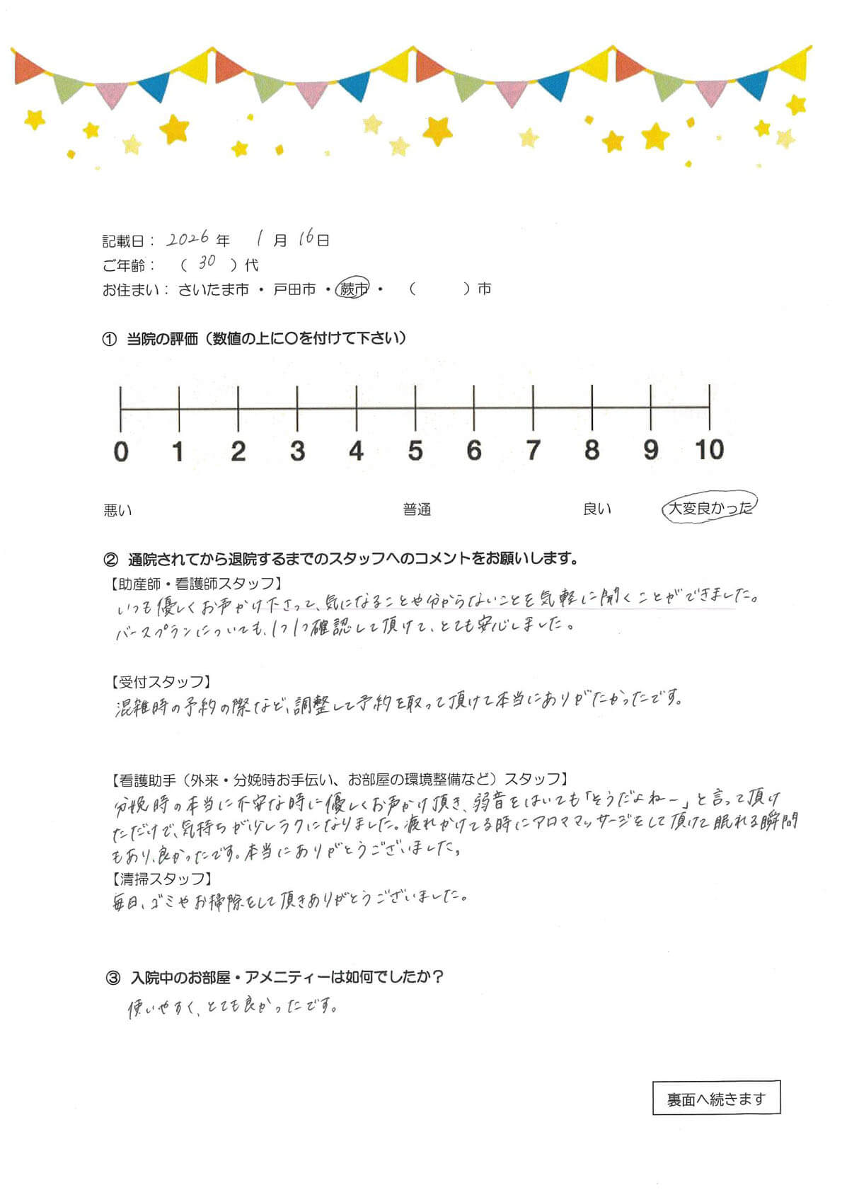 アンケートのご回答