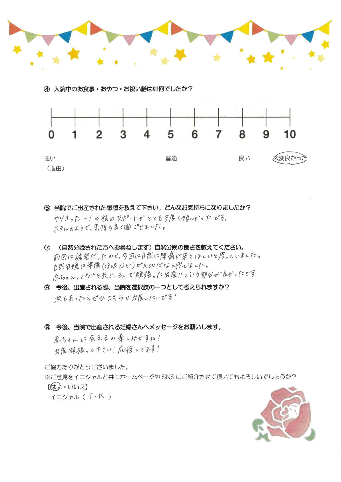 アンケートのご回答