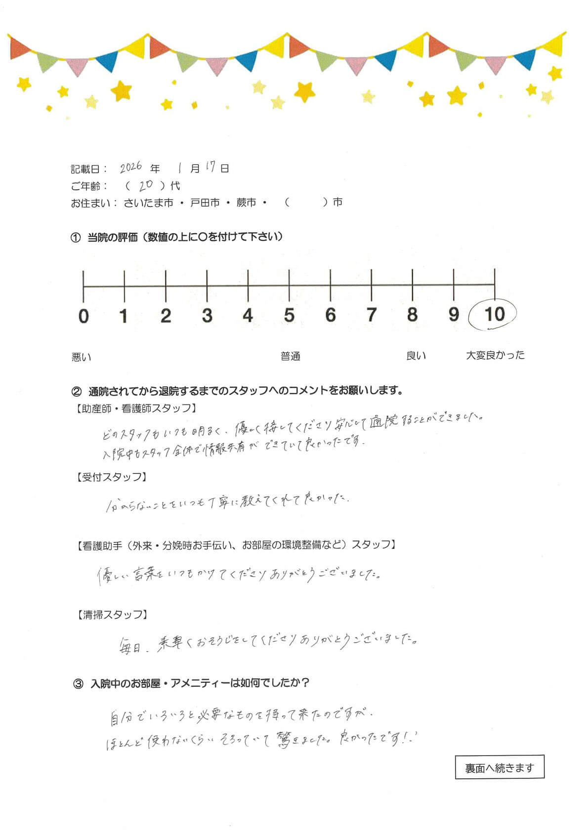 アンケートのご回答