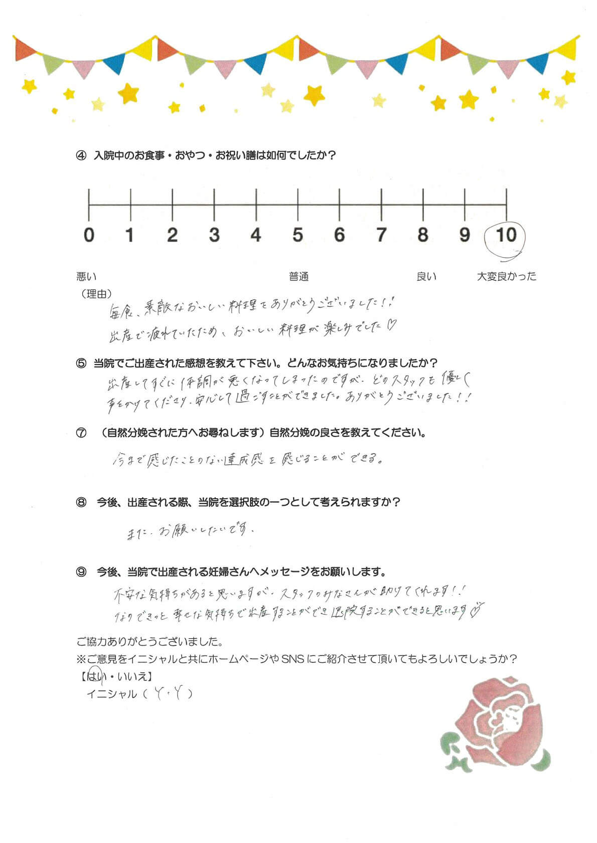 アンケートのご回答