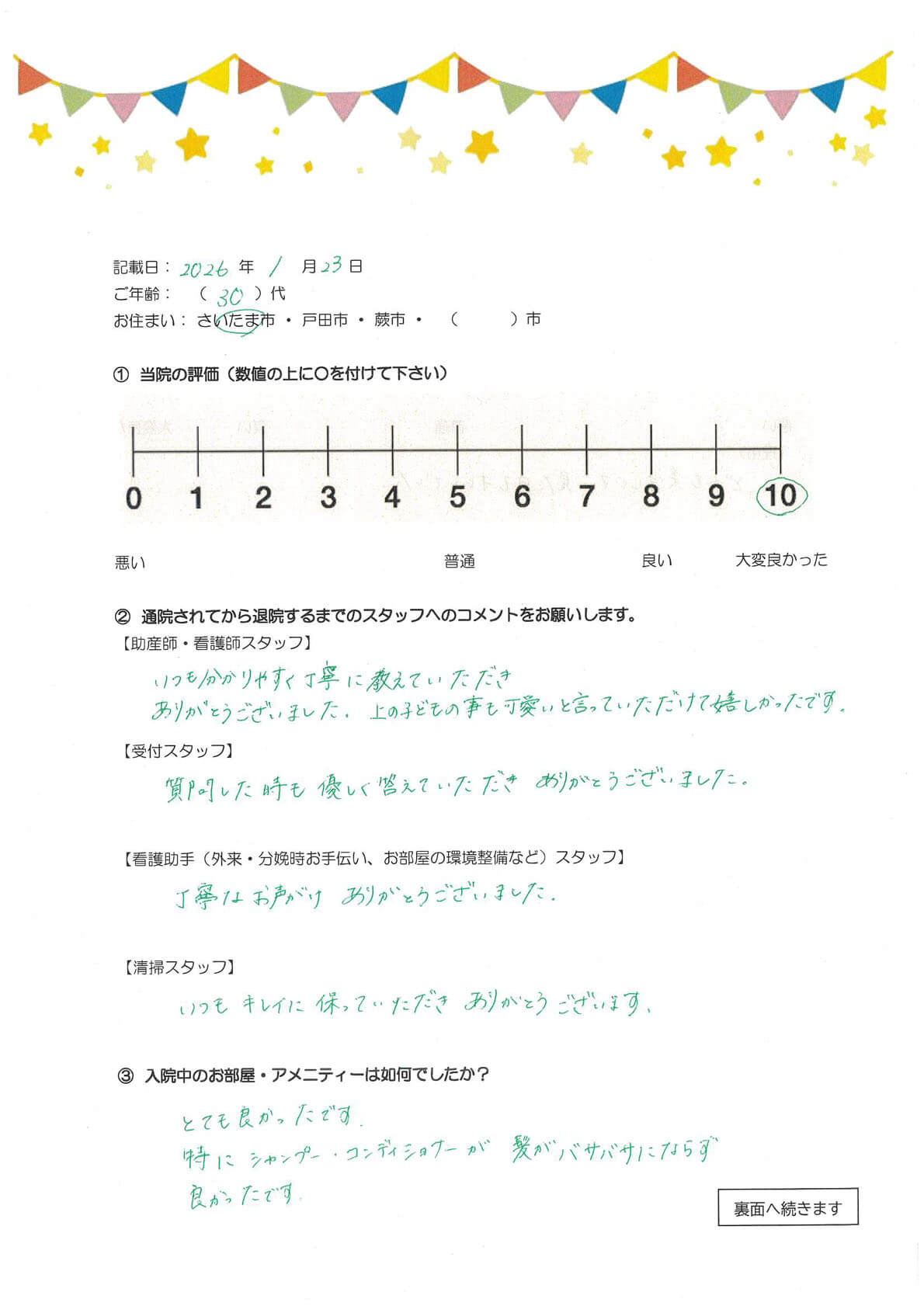 アンケートのご回答