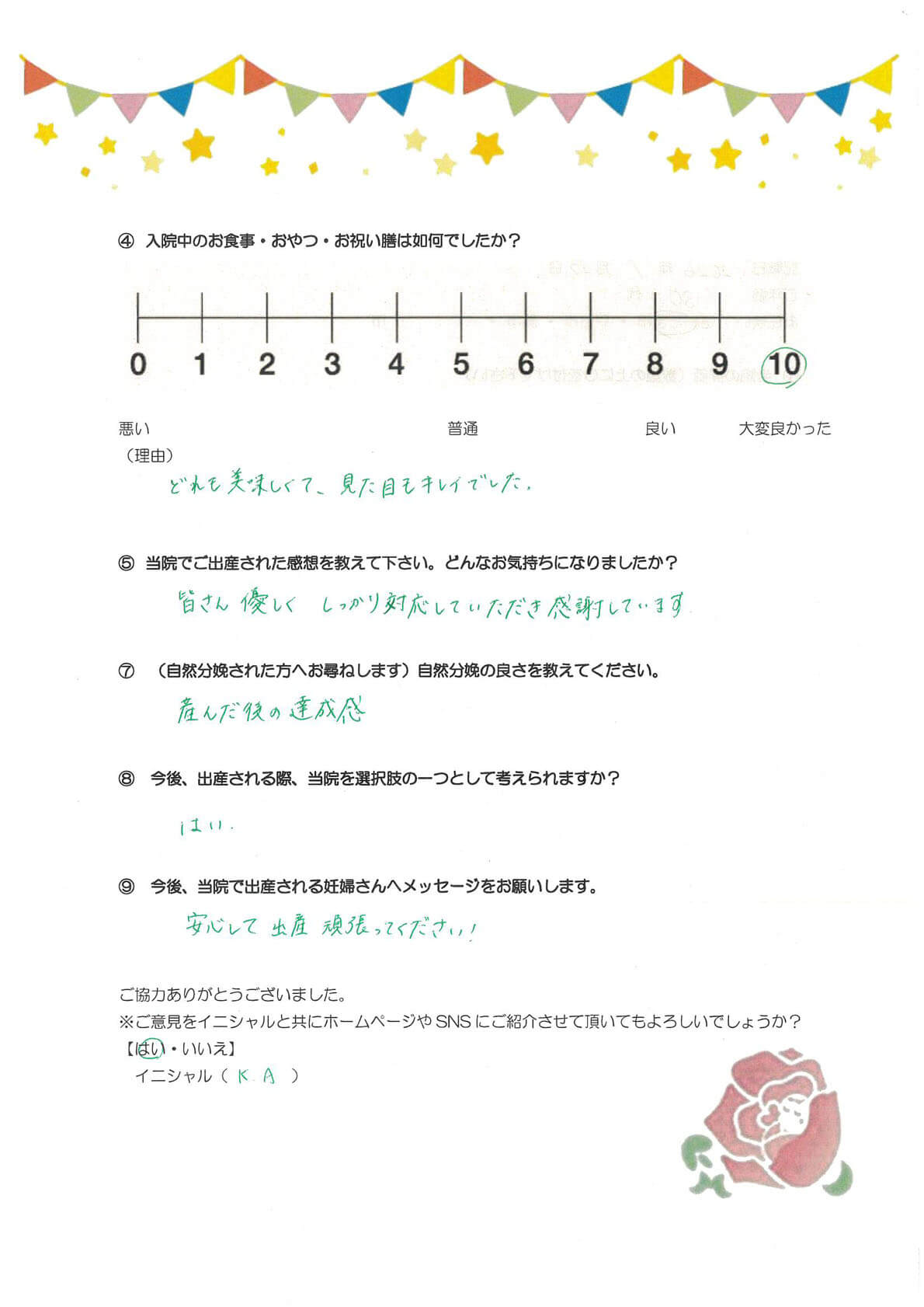 アンケートのご回答