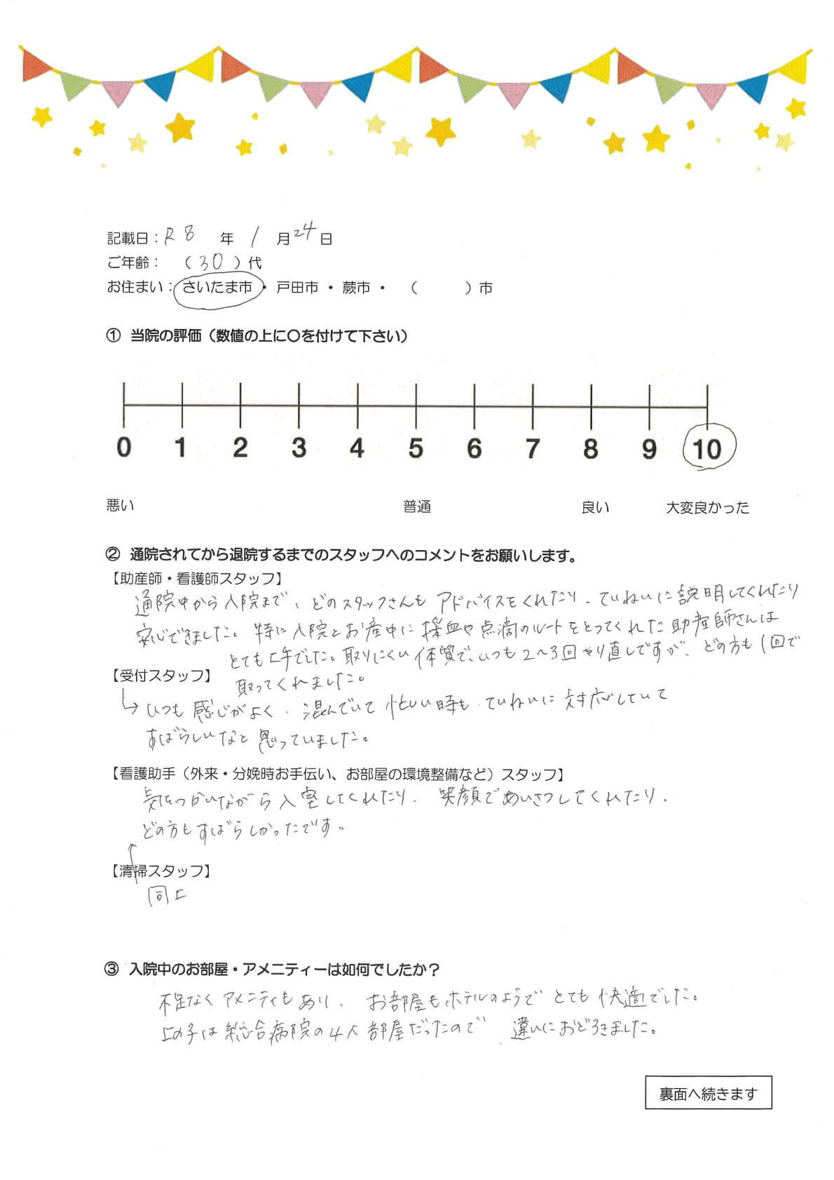 アンケートのご回答