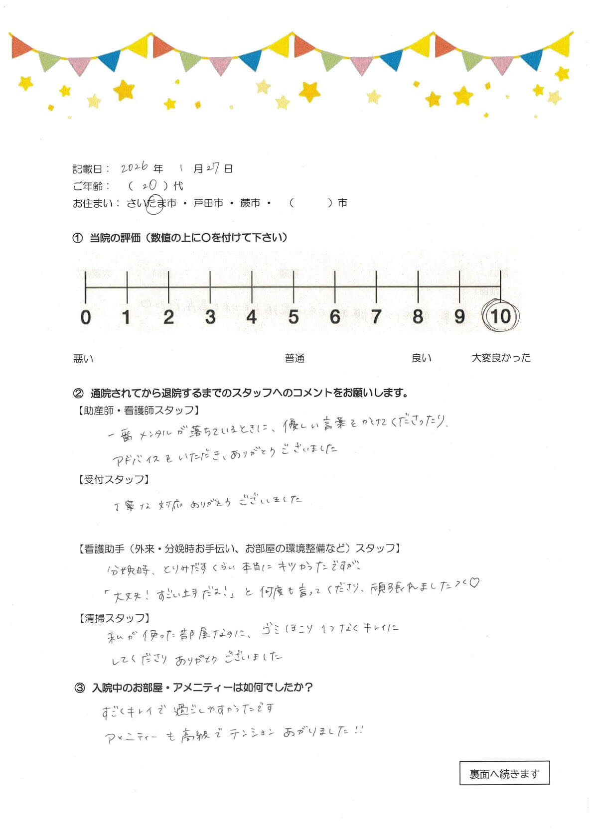 アンケートのご回答