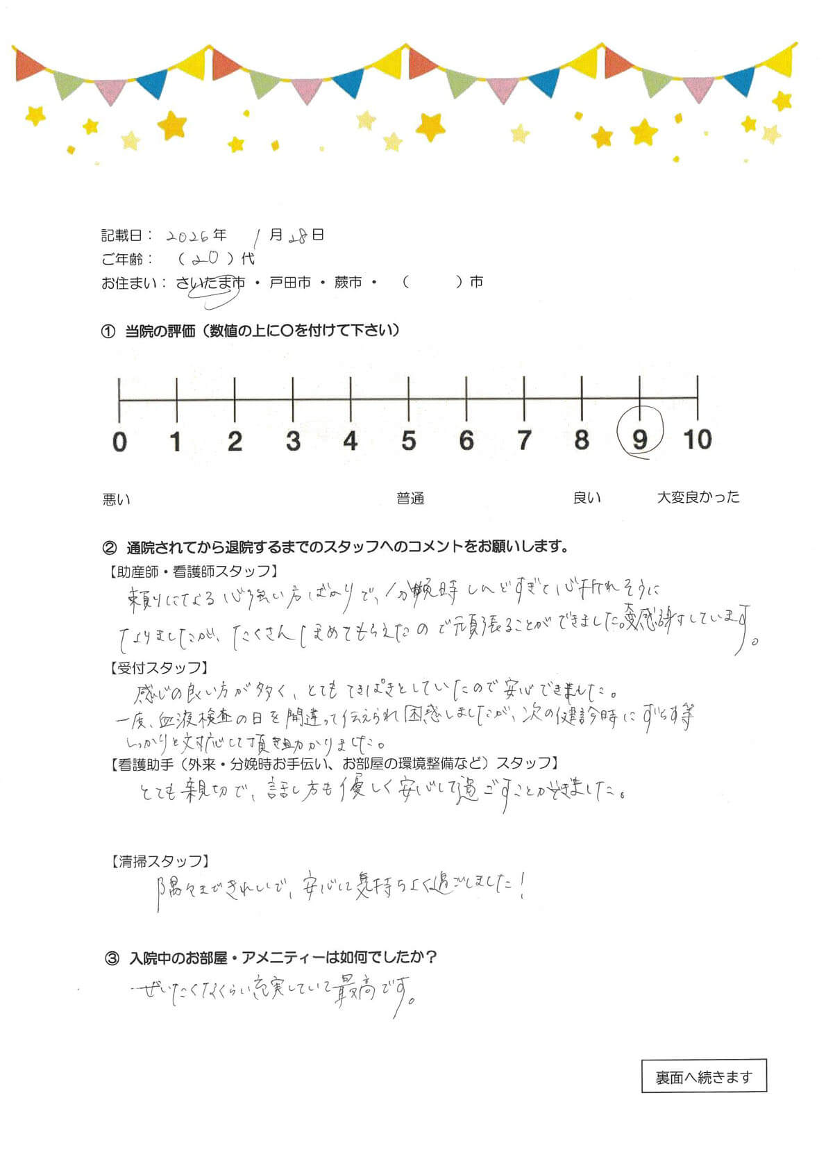 アンケートのご回答