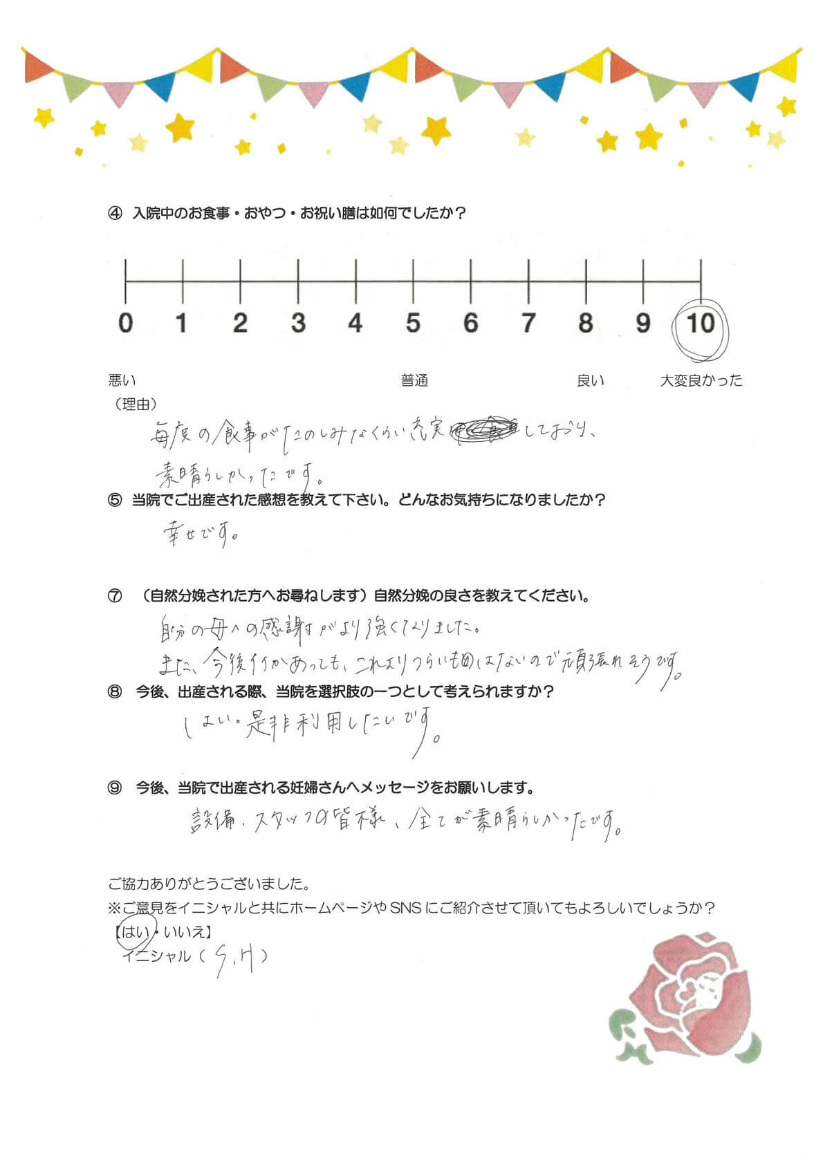 アンケートのご回答
