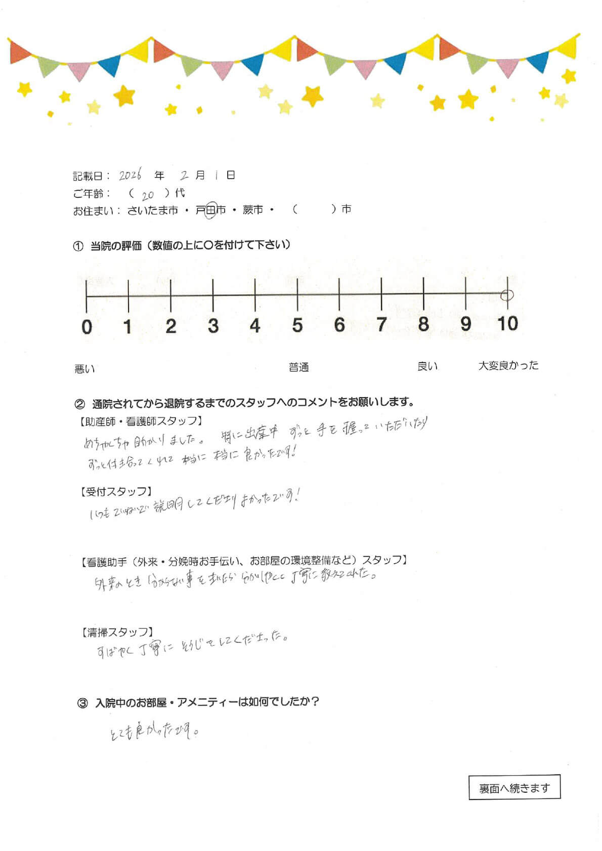 アンケートのご回答