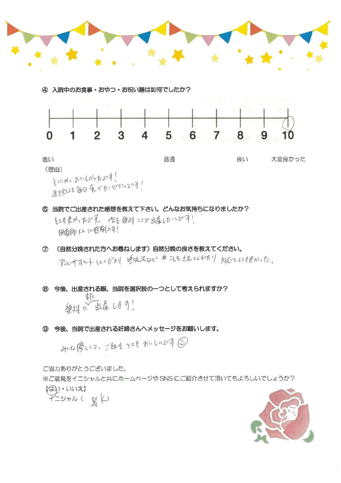 アンケートのご回答