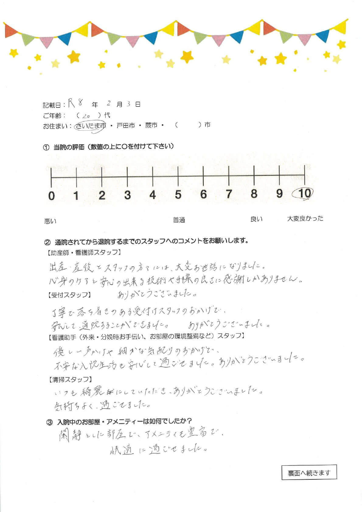 アンケートのご回答