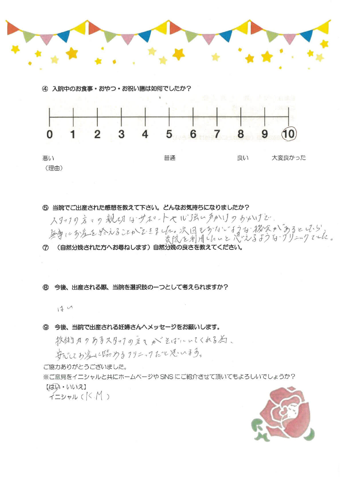 アンケートのご回答
