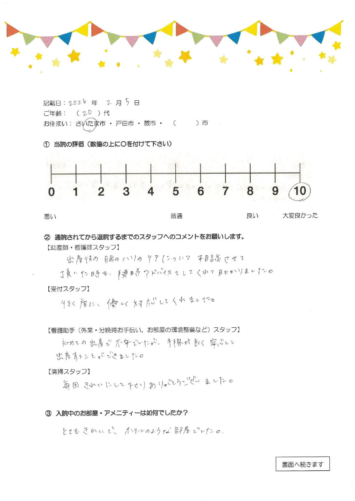 アンケートのご回答