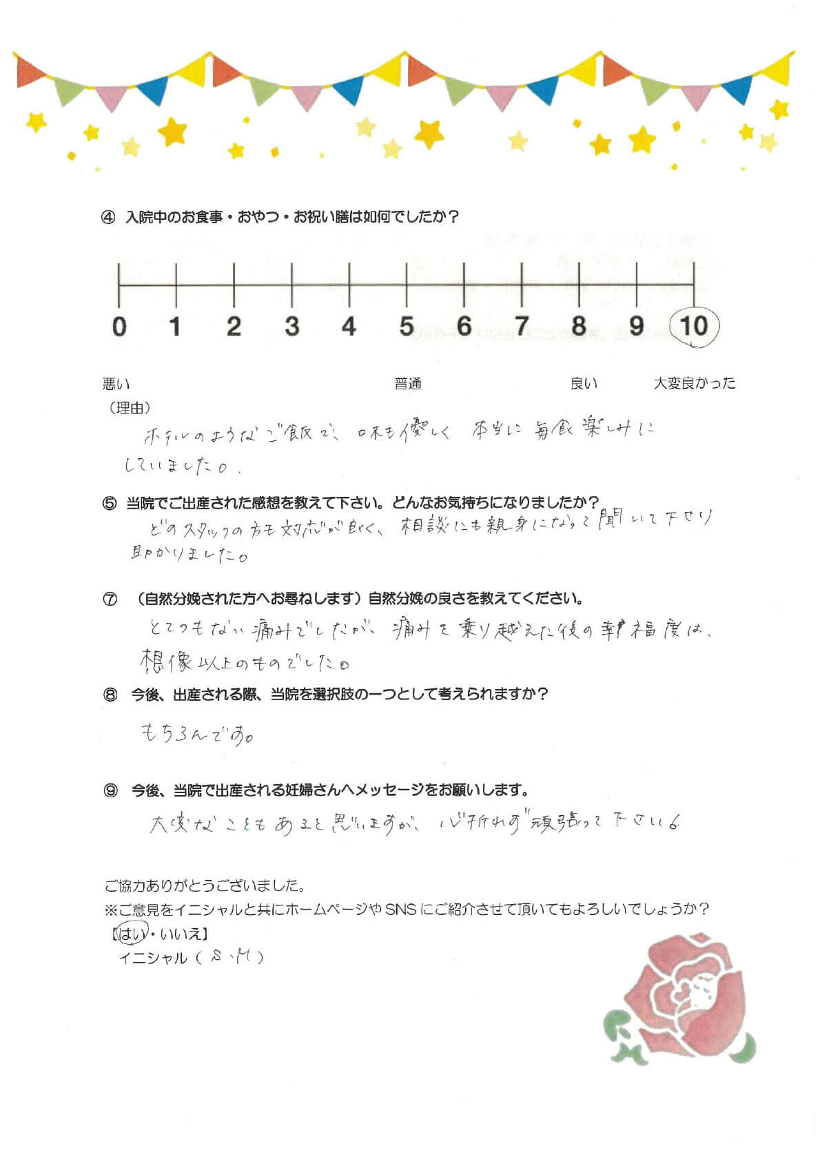 アンケートのご回答