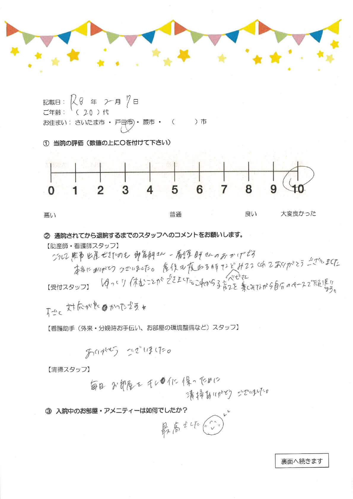 アンケートのご回答
